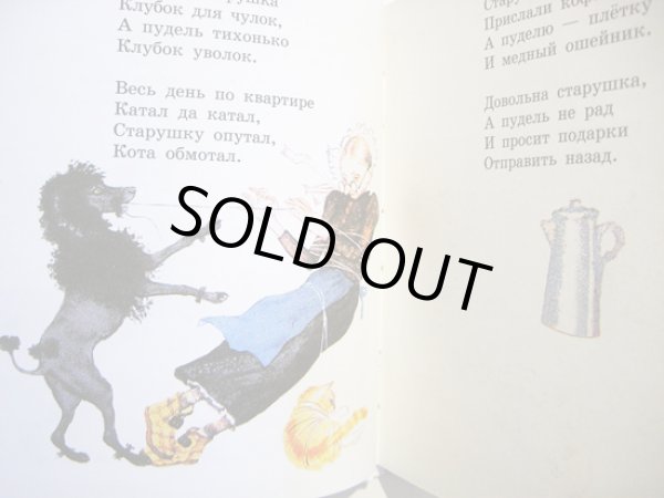 画像2: ウラジーミル・レーベジェフ:絵 / プードル (サムイル・マルシャーク物語集) (2)