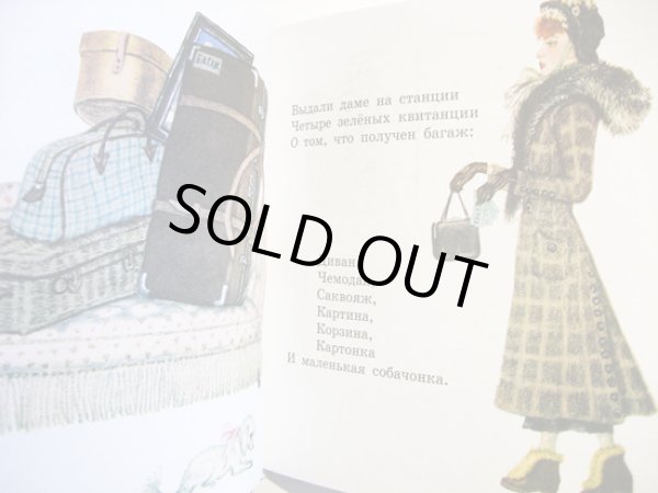 画像3: ウラジーミル・レーベジェフ:絵 / プードル (サムイル・マルシャーク物語集) (3)