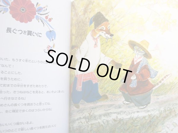 画像3: エヴゲーニイ・ラチョーフ:絵 田中 潔:訳 / 麦の穂 (3)