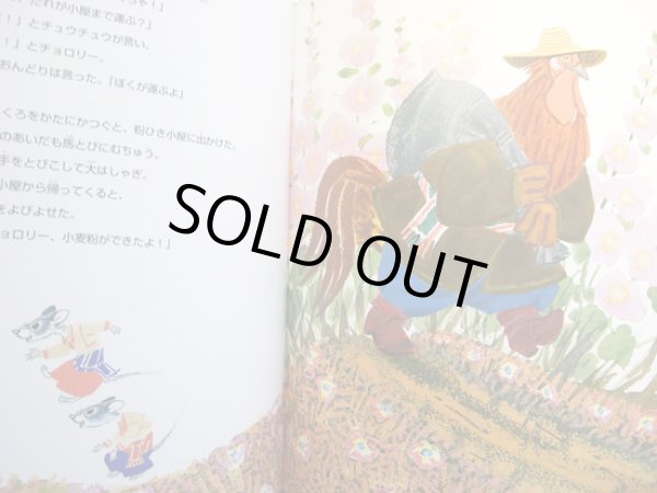 画像2: エヴゲーニイ・ラチョーフ:絵 田中 潔:訳 / 麦の穂 (2)