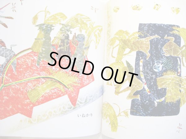 画像4: 初山 滋:作版 古倫不子:詞 諸井 誠:曲 / もず  (4)