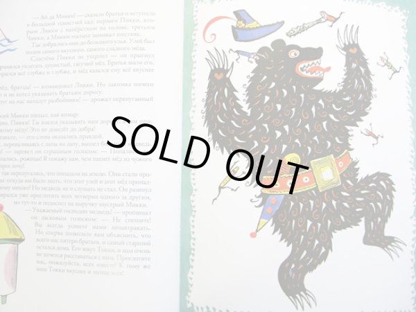 画像4: ボリス・カラウシン:絵 Ольга Винокурова:著 / 巨大な魚 (4)