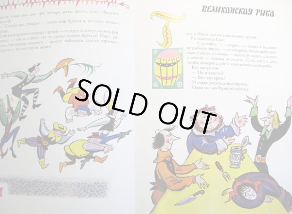 画像2: ボリス・カラウシン:絵 Ольга Винокурова:著 / 巨大な魚 (2)