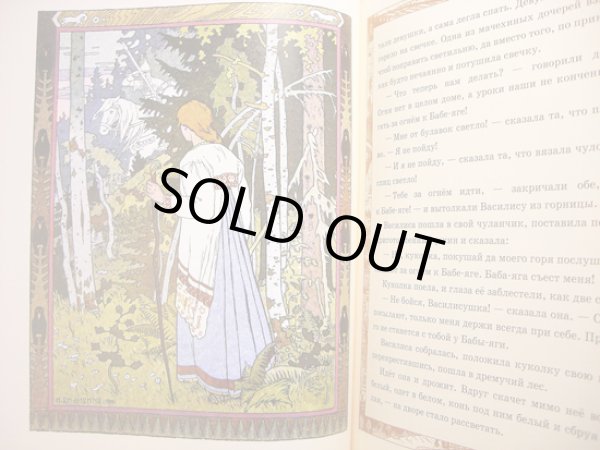 画像4: イワン・ビリービン / ロシア民話＆プーシキン物語集 (4)