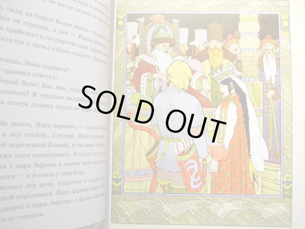 画像3: イワン・ビリービン / ロシア民話＆プーシキン物語集 (3)