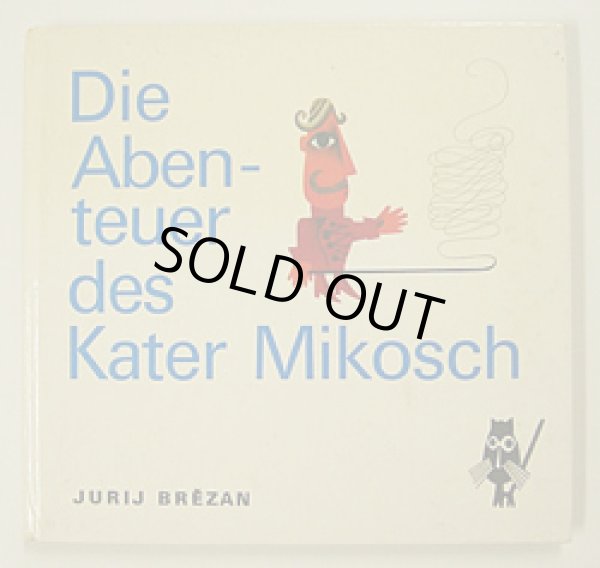 画像1: クヴィエタ・パツォウスカー KVETA PACOVSKA:絵 JURII BREZAN:著 / DIE ABENTEUER DES KATER MIKOSCH (1)