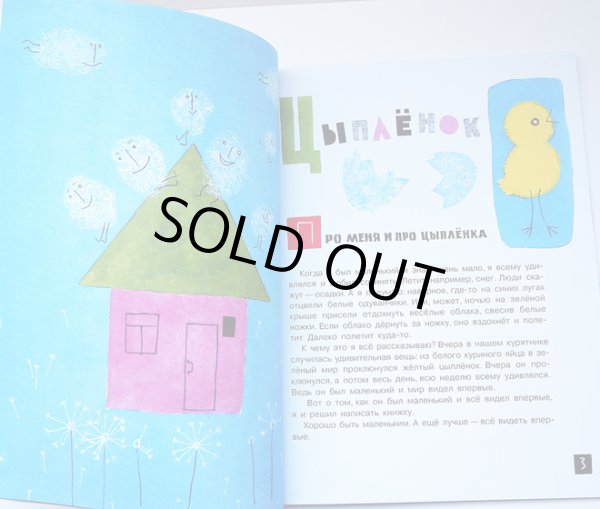 画像2: エリク・ブラートフ & オレグ・ワシーリエフ:絵　ゲンナジー・ツィフェロフ:著 / こぐまの日記 (2)