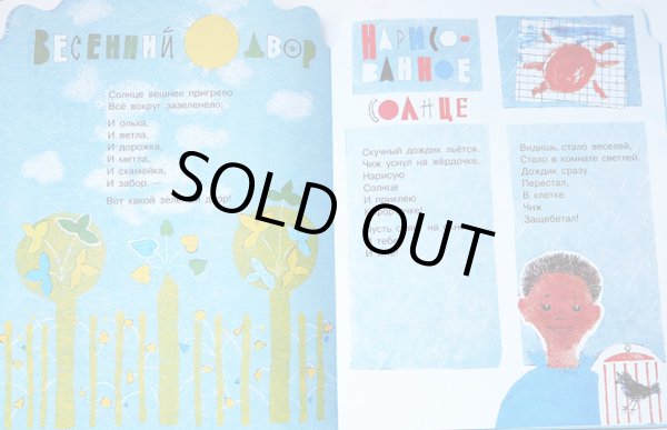 画像2: エリク・ブラートフ & オレグ・ワシーリエフ:絵 ゲンリフ・サプギル:著 / 彩られた太陽 (2)