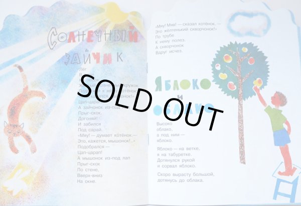 画像3: エリク・ブラートフ & オレグ・ワシーリエフ:絵 ゲンリフ・サプギル:著 / 彩られた太陽 (3)