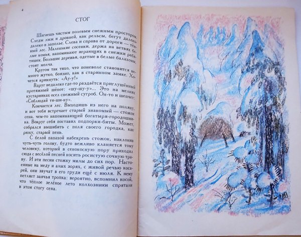 画像2: エリザベータ・ヴァスネツォフ:絵 エヴドキム・ルサコフ:著 / おひさまがのぼる (2)