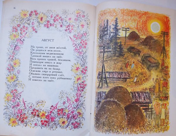 画像4: エリザベータ・ヴァスネツォフ:絵 エヴドキム・ルサコフ:著 / おひさまがのぼる (4)