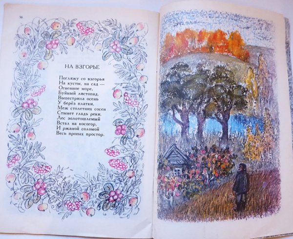 画像5: エリザベータ・ヴァスネツォフ:絵 エヴドキム・ルサコフ:著 / おひさまがのぼる (5)