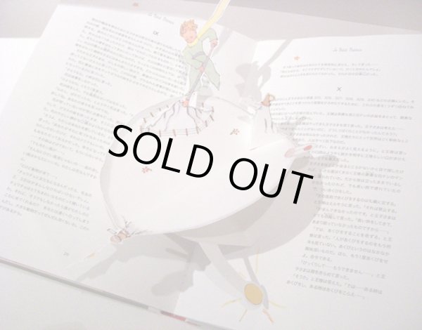 画像3: サンテグジュペリ:作・絵 池澤夏樹:訳 / 星の王子さま (3)