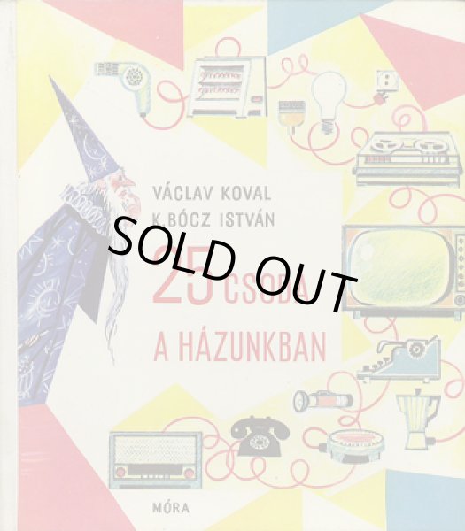 画像1: K. BOCZ ISTVAN:絵 VACLAV KOVAL:著 / 25 CSODA A HAZUNKBAN  (1)