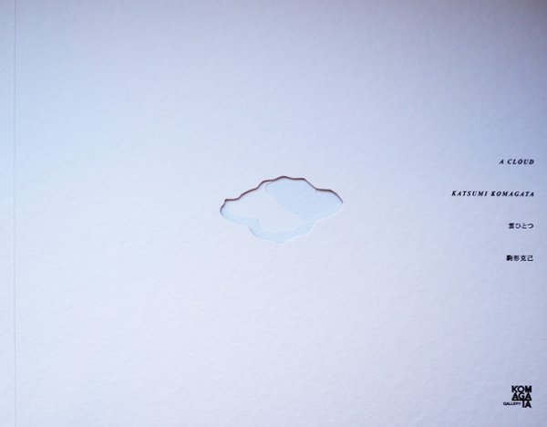 画像1: 駒形克己 / 雲ひとつ 改訂版 (1)