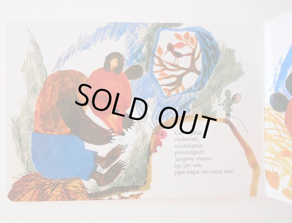 画像3: レイク・カーロイ Reick Karoly:絵 Hajnal Anna:著 / A nathas medve (3)