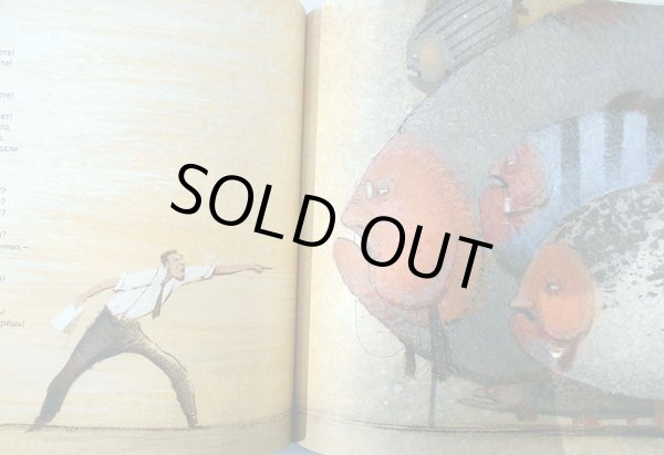 画像2: イーゴリ・オレイニコフ:絵 ダニイル・ハルムス:著 / みんな、走り、飛び、跳ぶ (2)