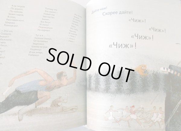 画像3: イーゴリ・オレイニコフ:絵 ダニイル・ハルムス:著 / みんな、走り、飛び、跳ぶ (3)