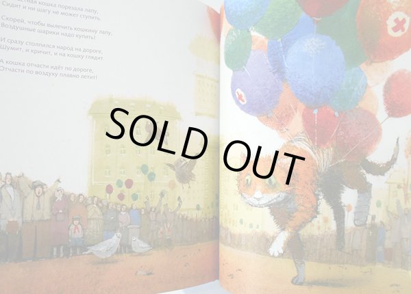 画像4: イーゴリ・オレイニコフ:絵 ダニイル・ハルムス:著 / みんな、走り、飛び、跳ぶ (4)