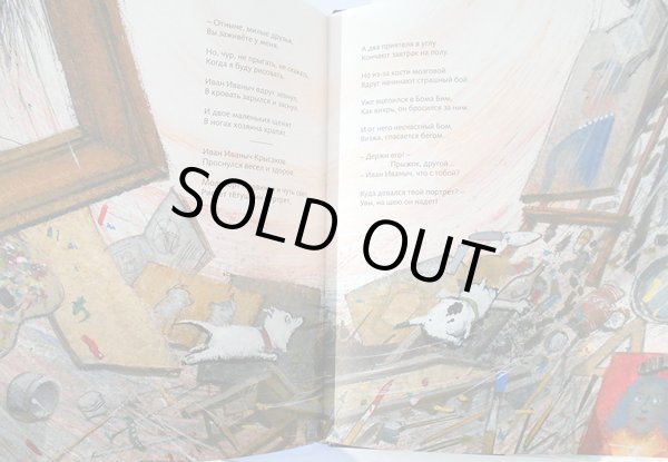 画像5: イーゴリ・オレイニコフ:絵 ダニイル・ハルムス:著 / みんな、走り、飛び、跳ぶ (5)