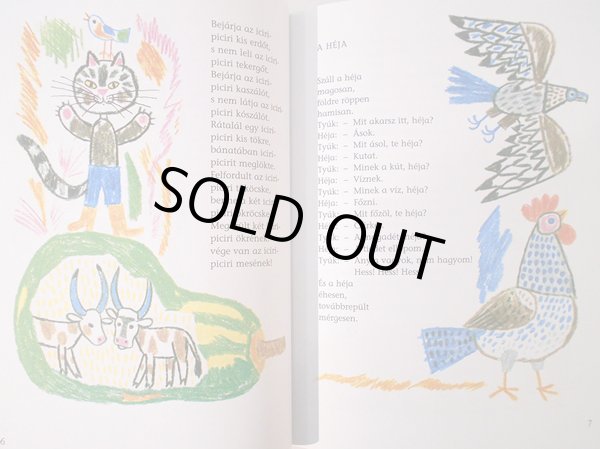 画像2: レイク・カーロイ Reick Karoly:絵 Moricz Zsigmond:著 / ALLATMESEK (2)