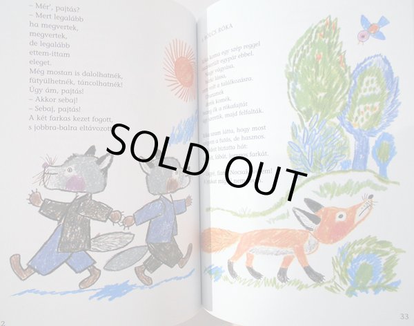 画像4: レイク・カーロイ Reick Karoly:絵 Moricz Zsigmond:著 / ALLATMESEK (4)