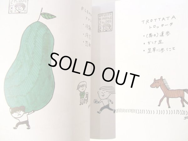 画像3: のだ よしこ Yoshiko Noda / APPUNTI DI PAROLE - yoccilog (3)