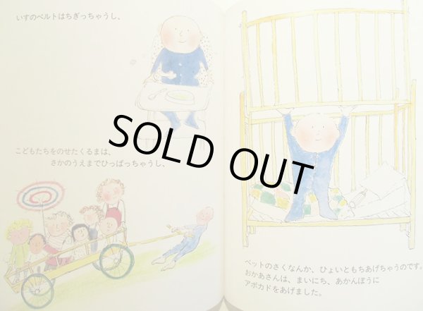 画像3: ジョン・バーニンガム：作　青山 南：訳 / アボカド・ベイビー (3)