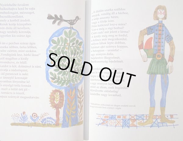 画像2: レイク・カーロイ Reich Karoly:絵 モーラ・フェレンツ Mora Ferenc:著 / Az aranyszoru barany <ハンガリー絵本> (2)