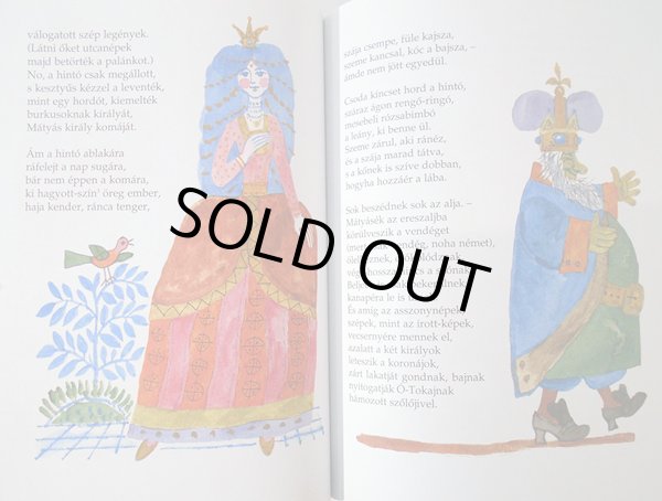 画像3: レイク・カーロイ Reich Karoly:絵 モーラ・フェレンツ Mora Ferenc:著 / Az aranyszoru barany <ハンガリー絵本> (3)