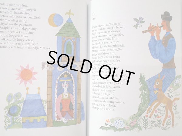 画像4: レイク・カーロイ Reich Karoly:絵 モーラ・フェレンツ Mora Ferenc:著 / Az aranyszoru barany <ハンガリー絵本> (4)