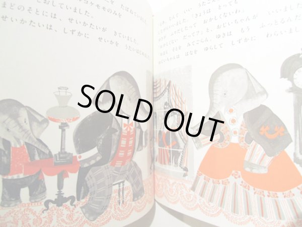 画像3: レナード・ワイスガード:絵 セシル・ジョスリン:著 こみやゆう:訳 / ぞうくんのクリスマスプレゼント (3)