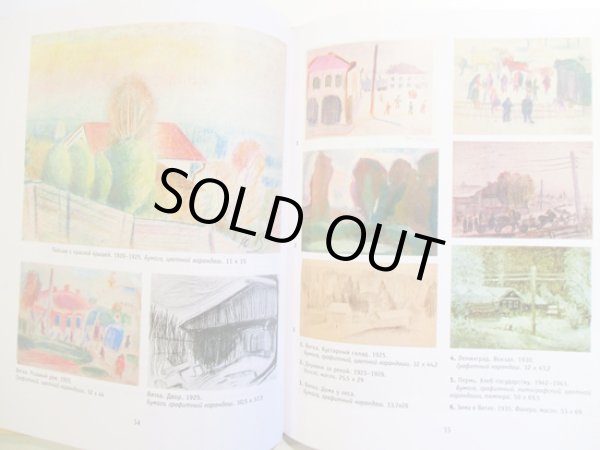 画像3: ユーリー・ヴァスネツォフ作品集とその生涯 / Эраст Кузнецов:著 (3)