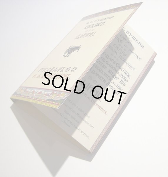 画像2: イワン・ビリービン / プーシキン物語集 （36枚カードセット） (2)