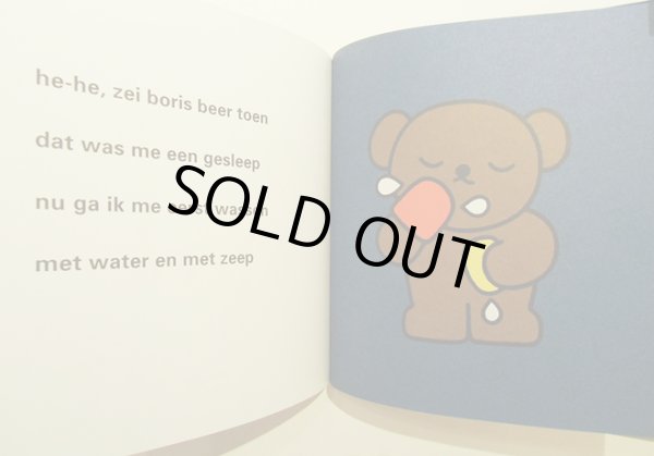 画像3: ディック・ブルーナ Dick Bruna / boris beer (3)