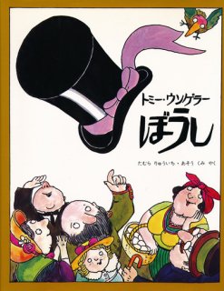 たからもの / 海外絵本や古書絵本のフィネサ・ブックス