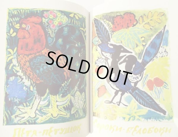 画像4: タチヤーナ・マーヴリナ:絵 ユーリー・コヴァリ:著 / 足跡 ＜ロシア絵本＞ (4)