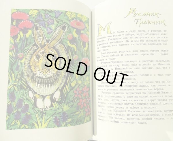 画像5: タチヤーナ・マーヴリナ:絵 ユーリー・コヴァリ:著 / 足跡 ＜ロシア絵本＞ (5)