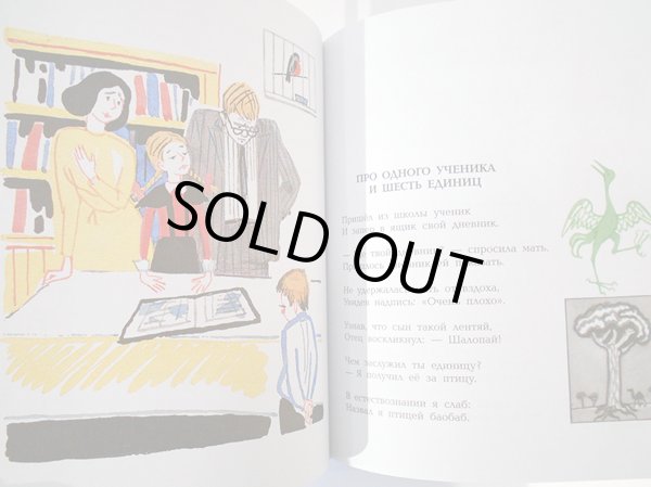 画像3: マイ・ミトゥーリチ:絵 サムイル・マルシャーク:著 / マルシャークの子供のための詩とおとぎ話 (3)