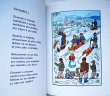 画像4: ヨゼフ・ラダ Josef Lada:絵 Jiri Zacek:著 / Cary mary fuk, at jsem zase kluk! ＜チェコ絵本＞ (4)