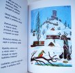 画像6: ヨゼフ・ラダ Josef Lada:絵 Jiri Zacek:著 / Cary mary fuk, at jsem zase kluk! ＜チェコ絵本＞ (6)