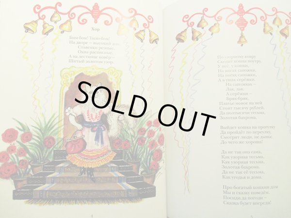 画像2: ユーリー・ヴァスネツォフ:絵 サムイル・マルシャーク:著 / ねこのいえ  (2)