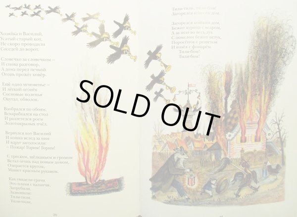 画像3: ユーリー・ヴァスネツォフ:絵 サムイル・マルシャーク:著 / ねこのいえ  (3)