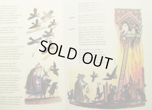 画像4: ユーリー・ヴァスネツォフ:絵 サムイル・マルシャーク:著 / ねこのいえ  (4)