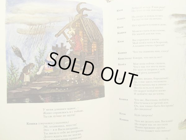 画像5: ユーリー・ヴァスネツォフ:絵 サムイル・マルシャーク:著 / ねこのいえ  (5)