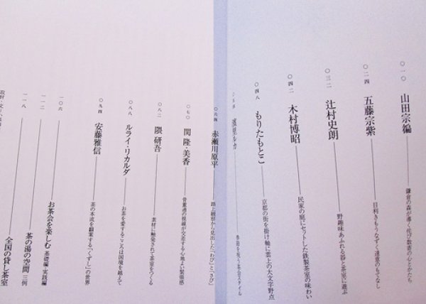 画像2: 茶の湯のススメ (2)