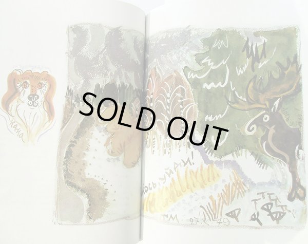 画像3: タチヤーナ・マーヴリナ:絵 ユーリー・コヴァリ:著 / 雪 ＜ロシア絵本＞ (3)