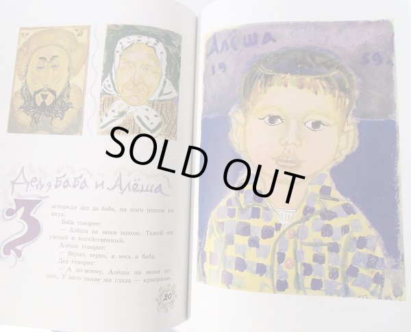 画像4: タチヤーナ・マーヴリナ:絵 ユーリー・コヴァリ:著 / 雪 ＜ロシア絵本＞ (4)