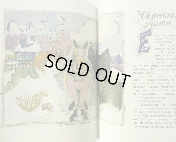 画像5: タチヤーナ・マーヴリナ:絵 ユーリー・コヴァリ:著 / 雪 ＜ロシア絵本＞ (5)