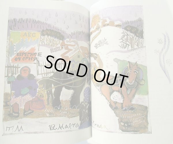 画像6: タチヤーナ・マーヴリナ:絵 ユーリー・コヴァリ:著 / 雪 ＜ロシア絵本＞ (6)